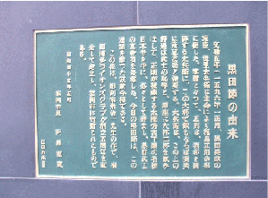 黒田節銅像の銘板改修