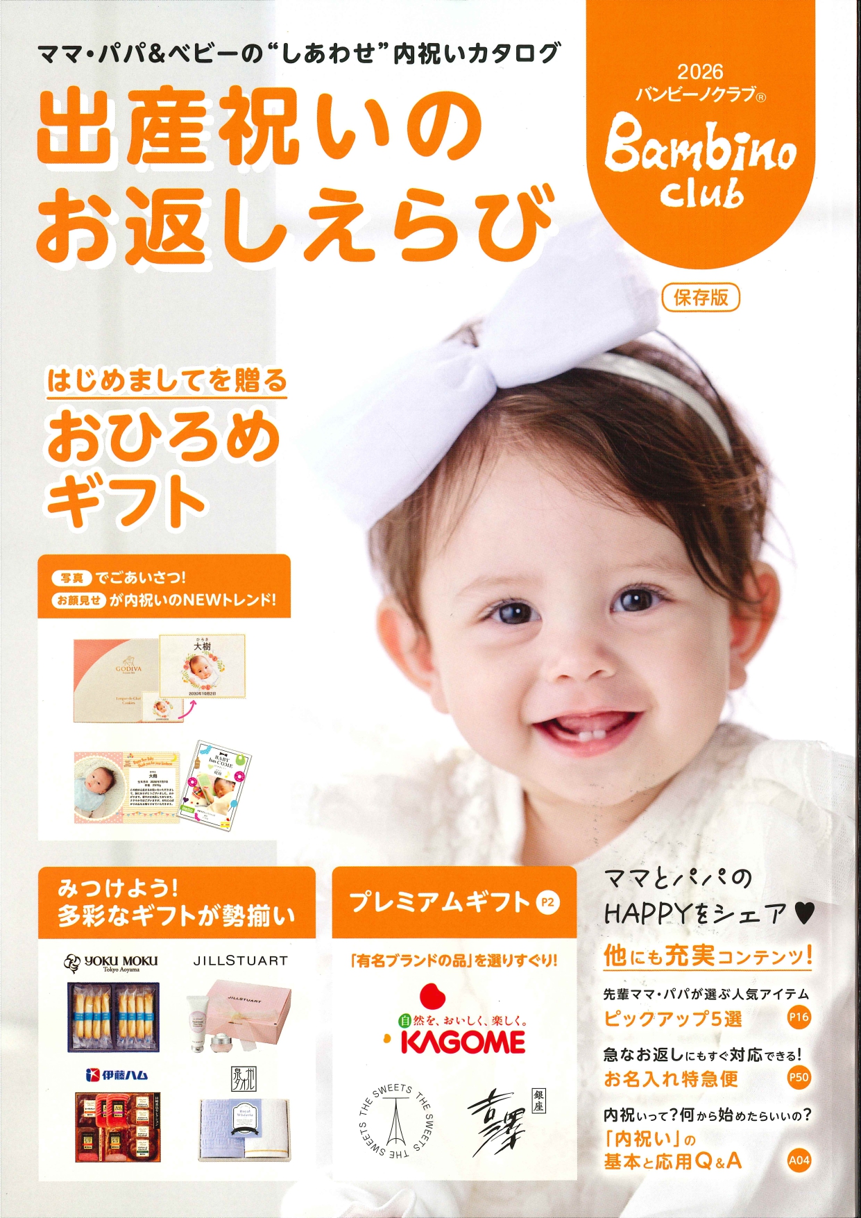 バンビーノクラブ2026