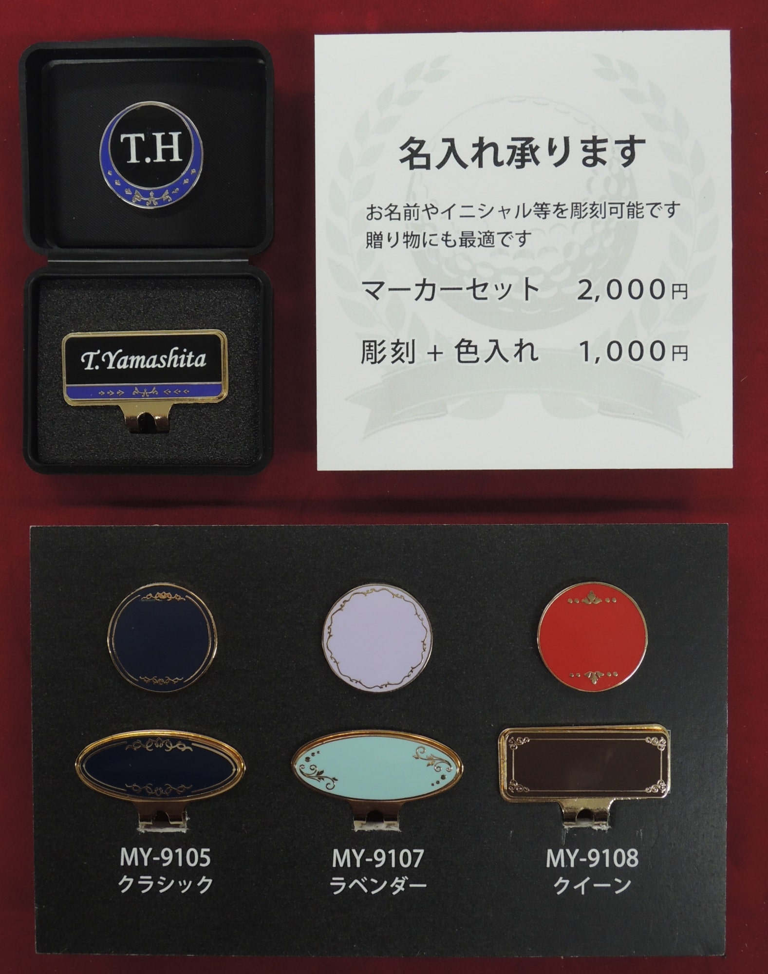 お名前入れマーカーセット