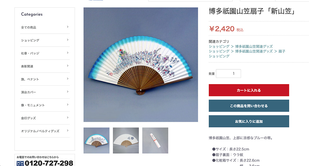 商品をカートに入れる