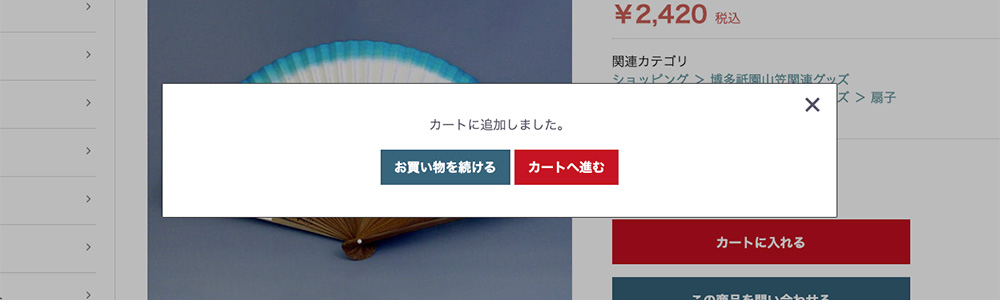 商品をカートに入れる