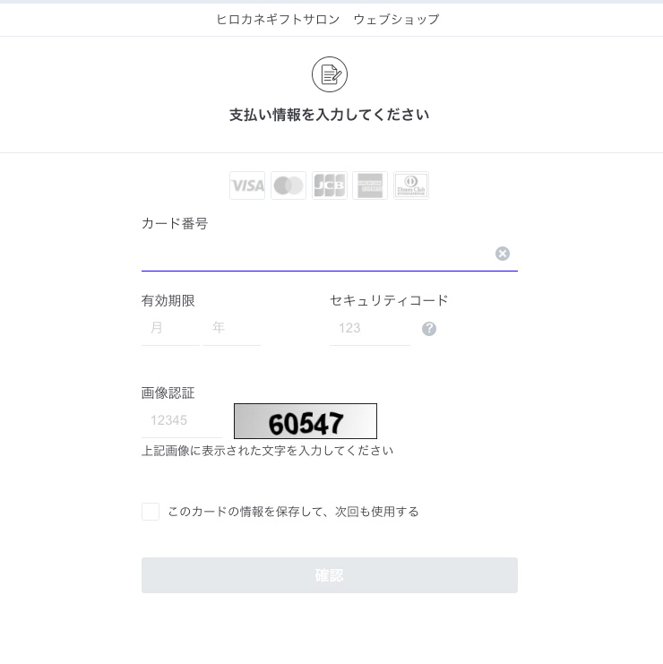 クレジット決済