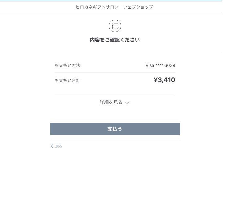 クレジット決済
