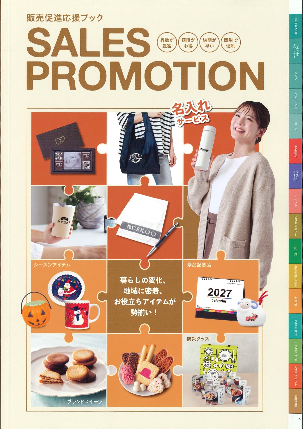 販売促進応援ブック